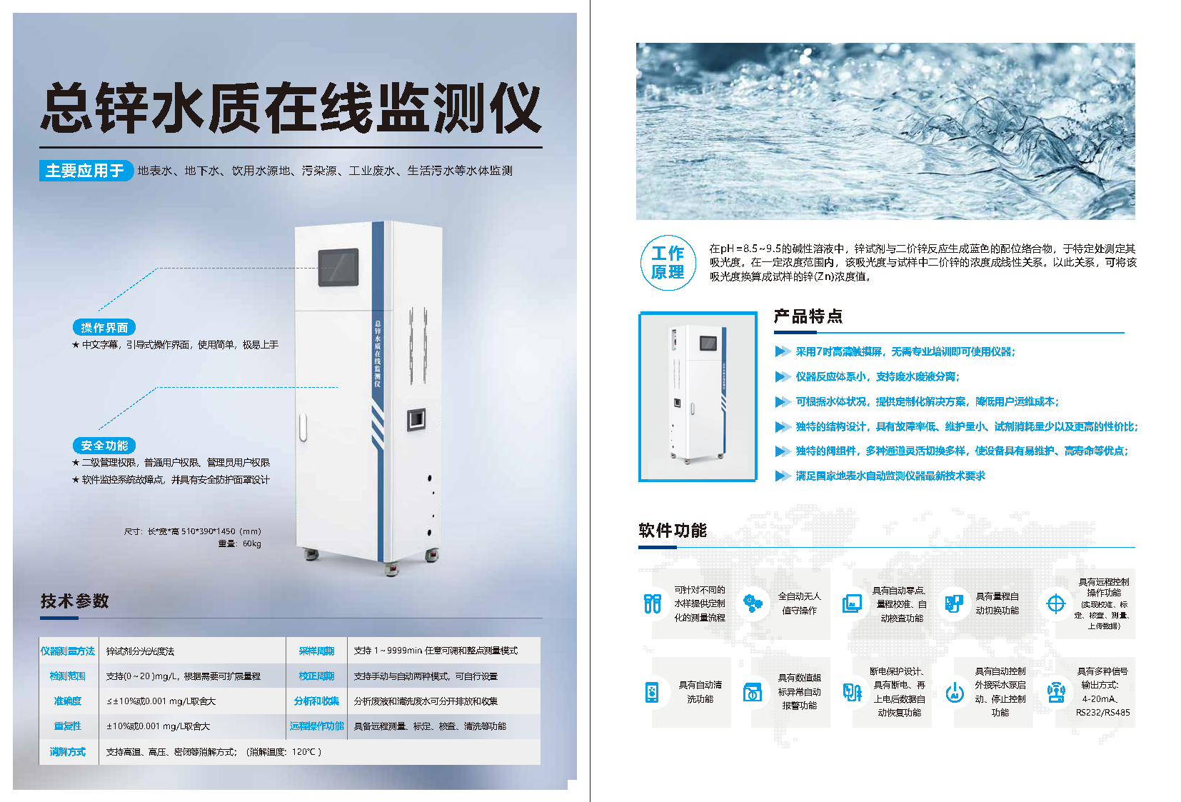 在线式水质监测柜机（中性）_页面_18.png