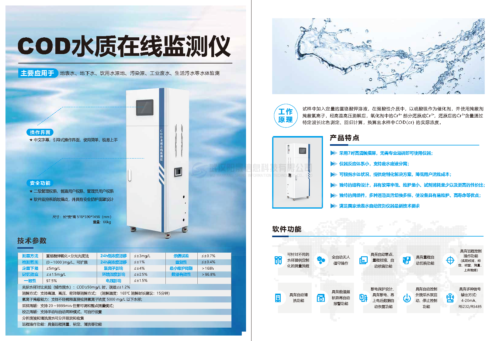 在线式水质监测柜机（中性）_页面_01.png