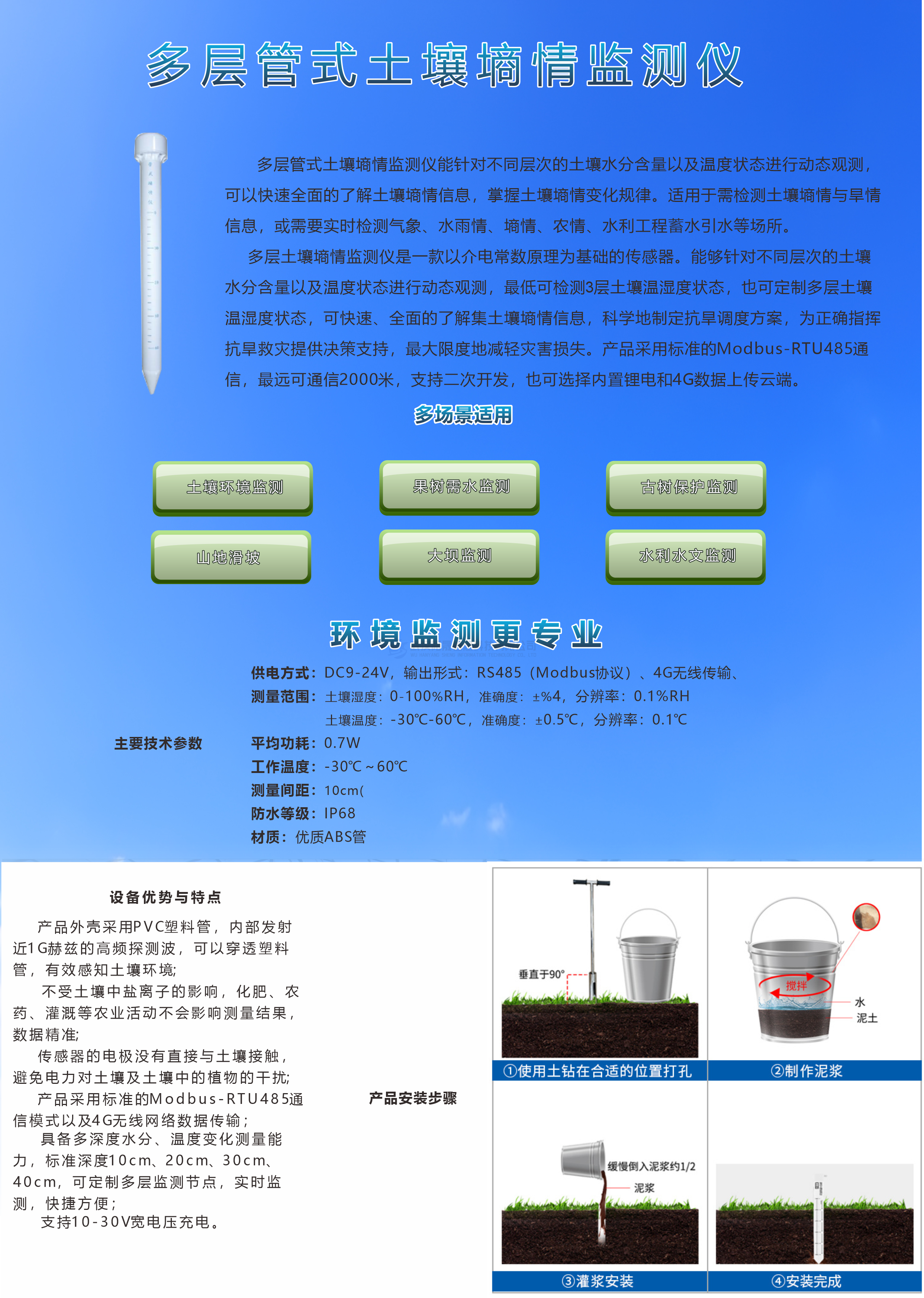 管式墒情监测.png